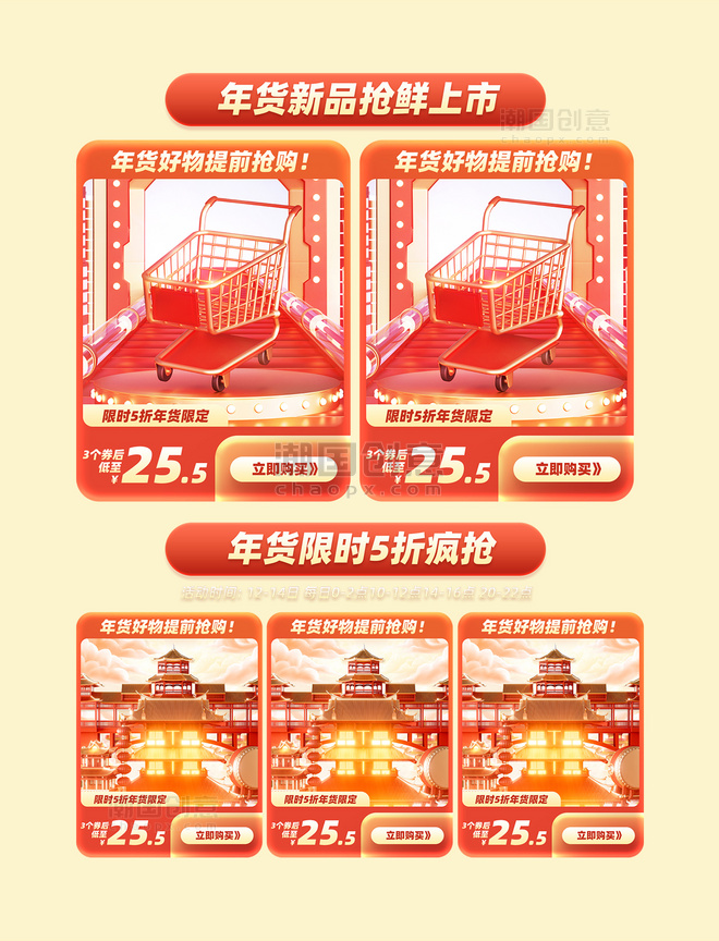 中国风食品年货节春节电商促销购物大促电商产品展示框