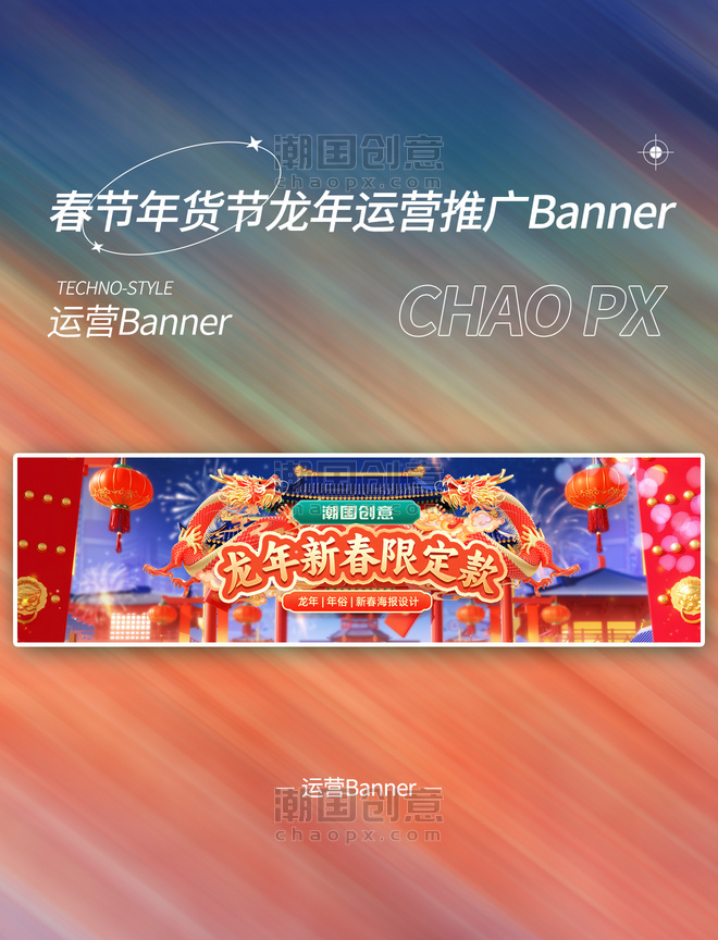 大气开门国潮中国风春节龙年年货节运营推广banner