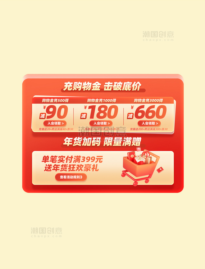 中国风年货节春节电商促销购物大促电商优惠券标签
