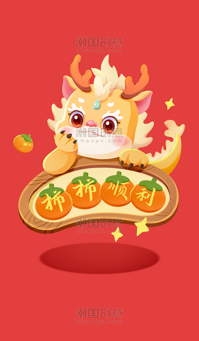 龙年春节祝福元素卡通龙形象柿柿如意