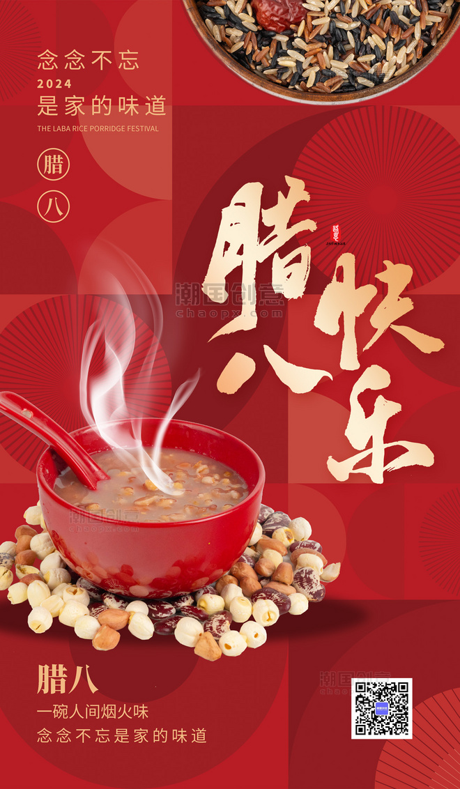 传统节日腊八节腊八快乐红色新年几何风广告宣传海报