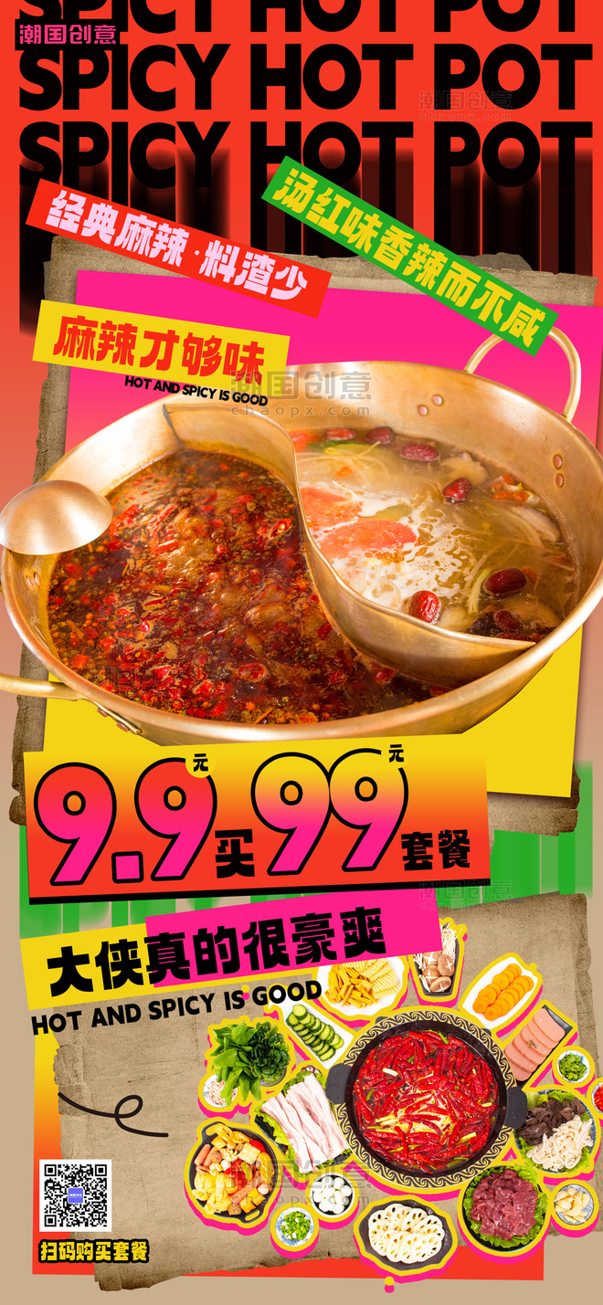 火锅新丑风餐饮美食红色新丑风手机海报