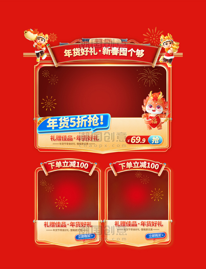 春节年货节红色通用国潮大气电商产品活动展示框