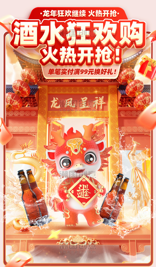 中国风春节龙年狂欢购促销购物大促电商海报