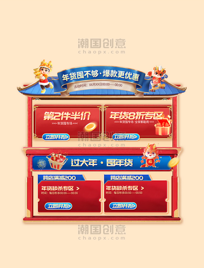 国潮春节红色通用年货节电商折扣展示框
