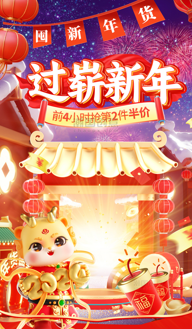 红色喜庆食品年货节春节龙年电商海报