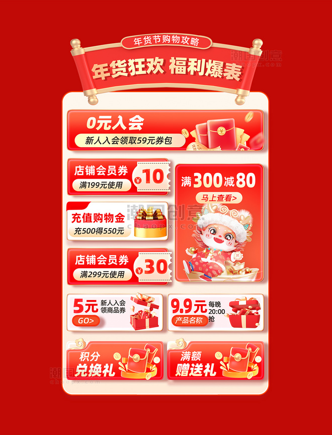 红色喜庆春节年货节促销电商入会福利优惠标签