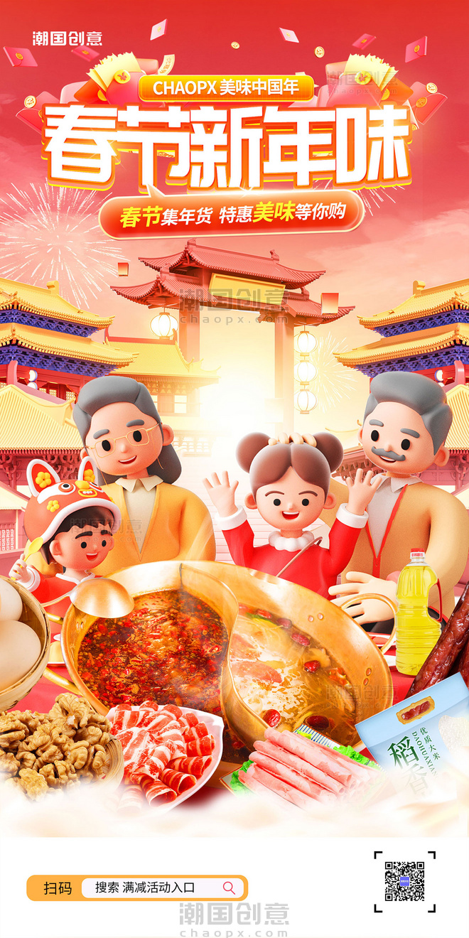 橙色3D新年美味春节年货节促销海报