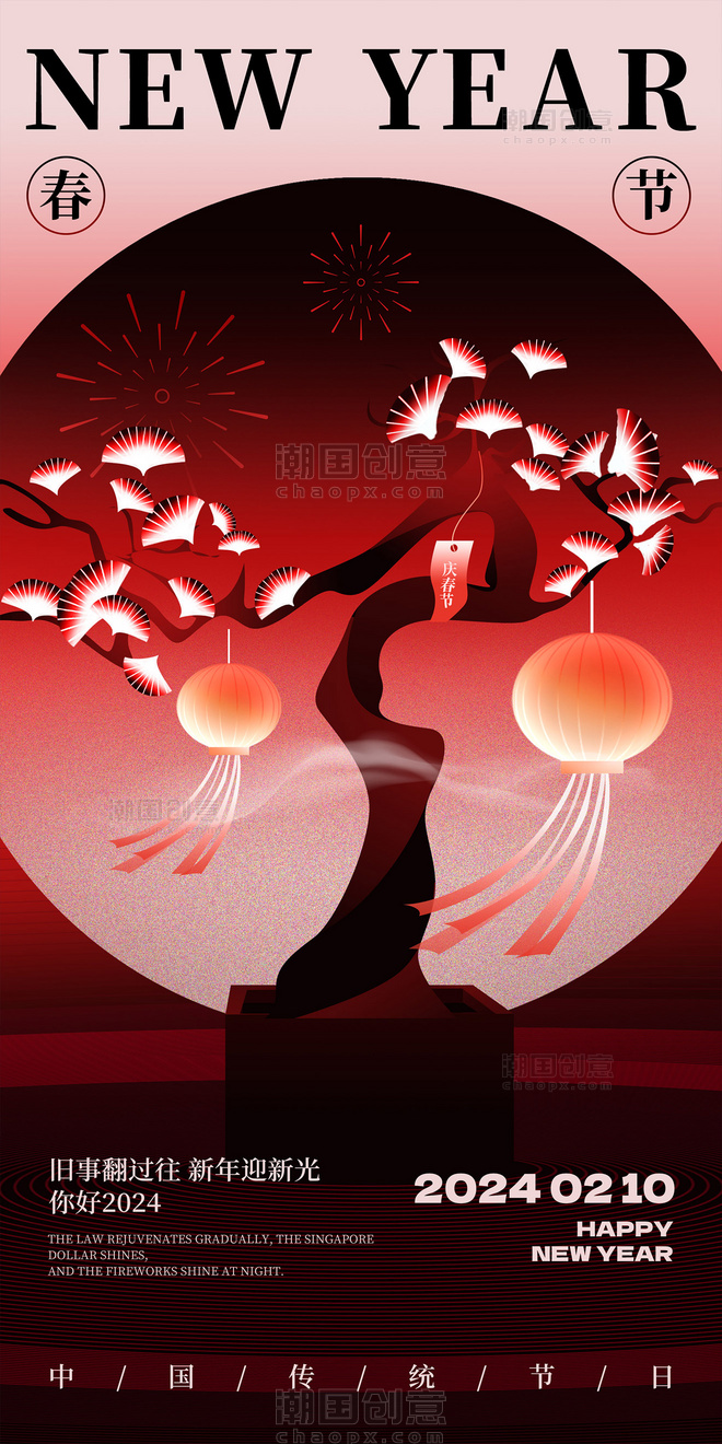 红色新中式中国风春节祝福海报