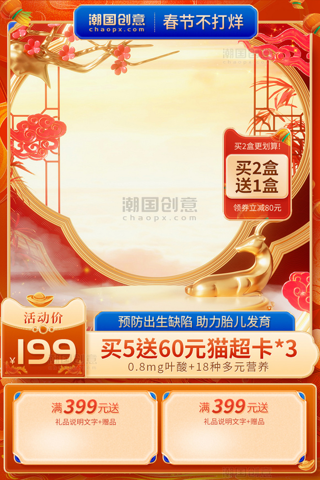 红色喜庆中国风国潮春节年货节电商促销主图