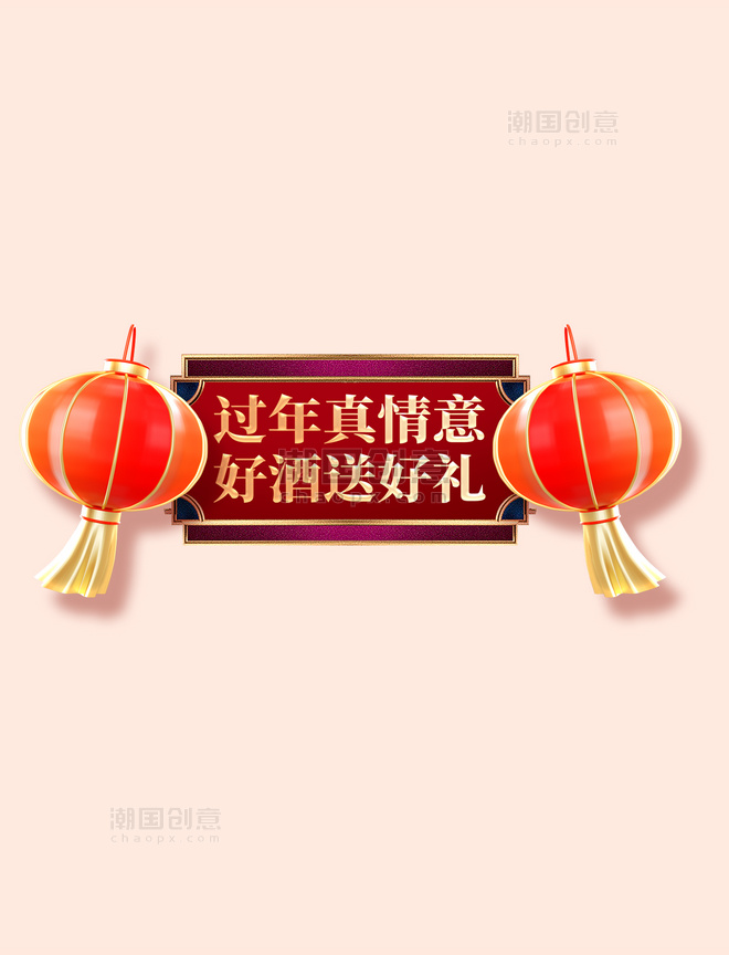 春节龙年中国风龙年献豪礼酒水酒业电商标题