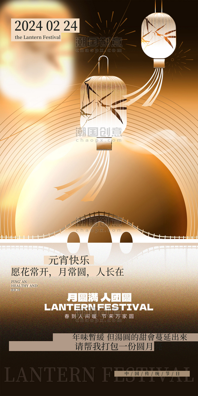 金色新中式中国风元宵节祝福海报