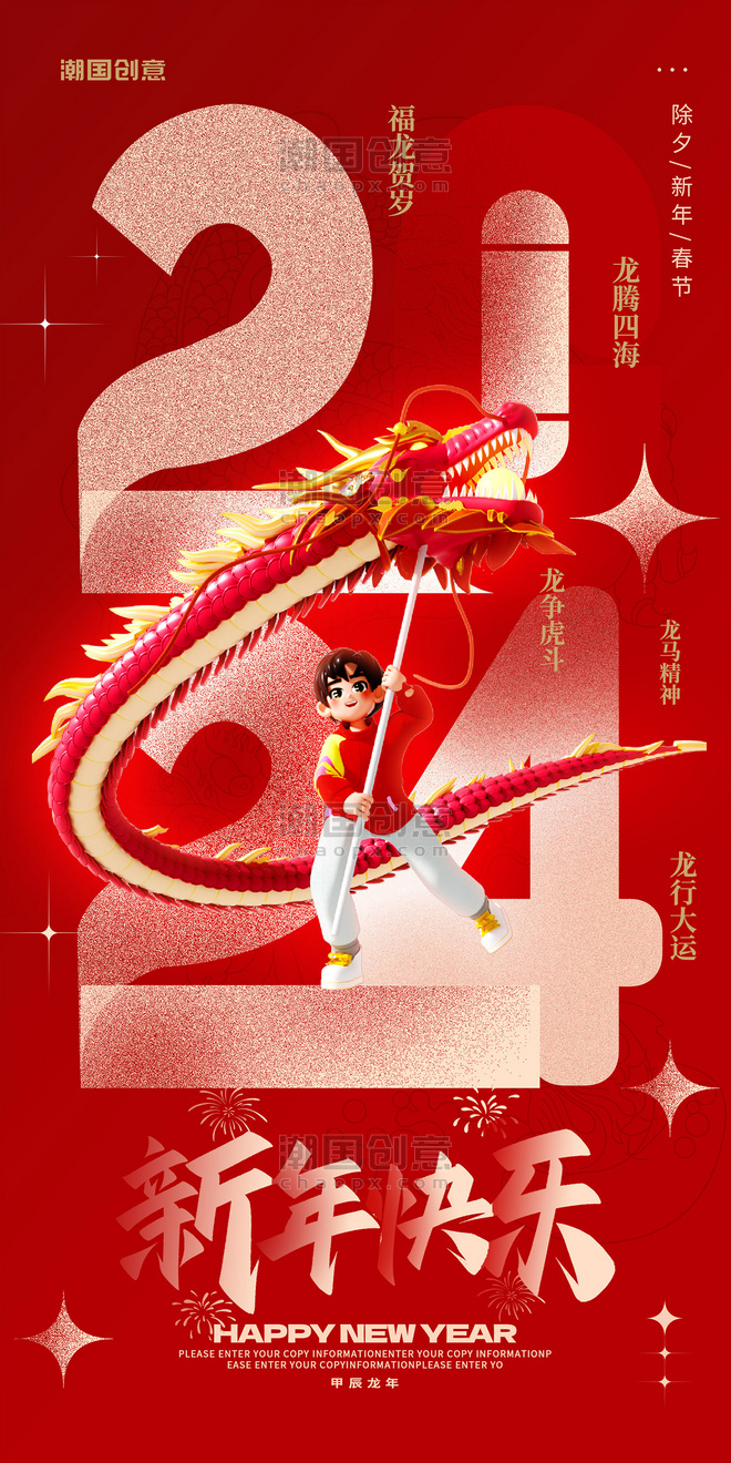 红色2024春节龙年节日祝福海报