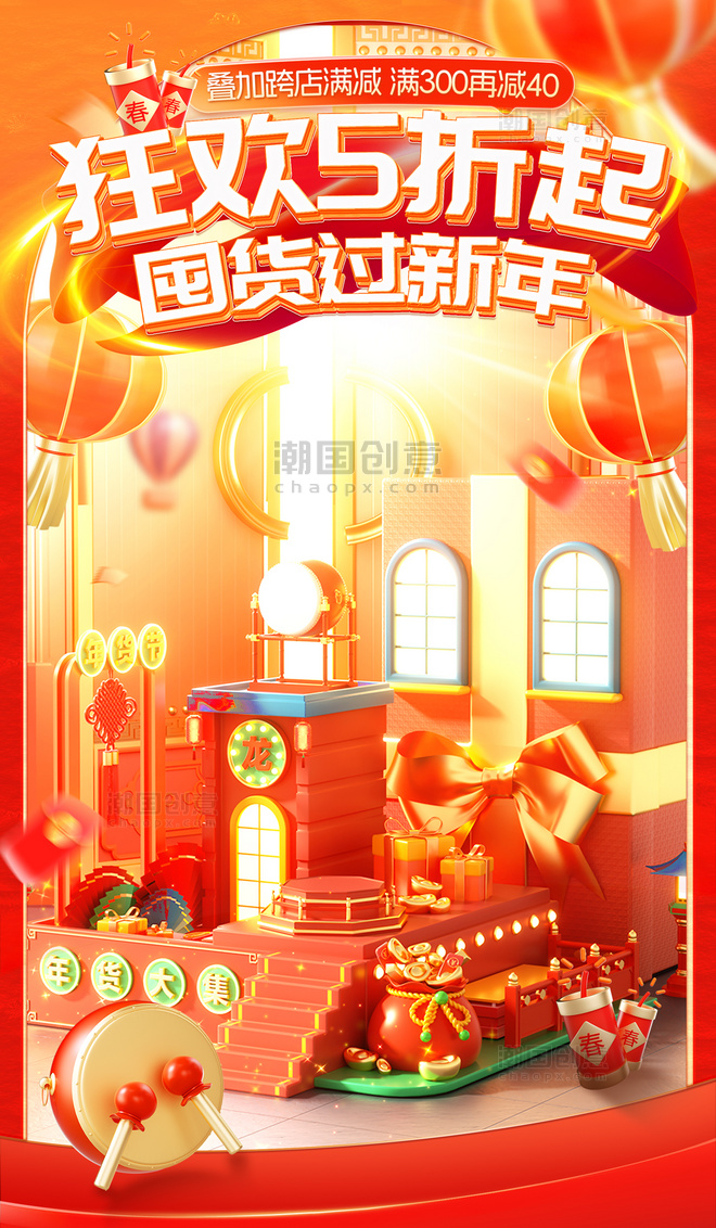 红色喜庆春节囤年货促销年货节电商海报