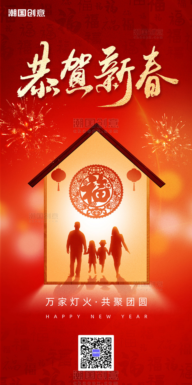 2024新年春节团聚一家人剪纸风节日祝福海报