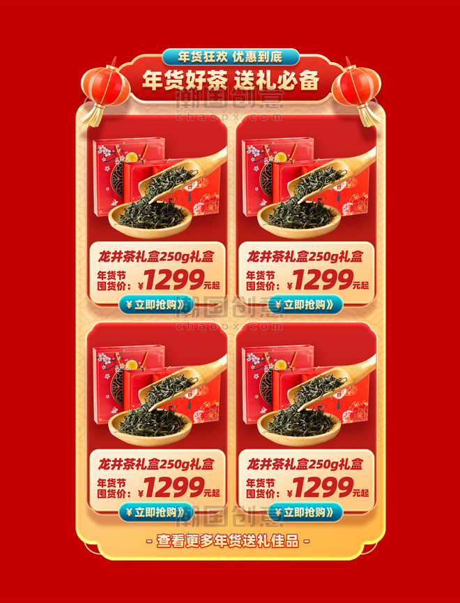 中国风年货节电商促销购物大促茶叶茶业产品展示框