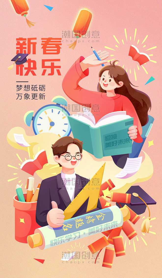 春节教育学习祝福龙年插画海报