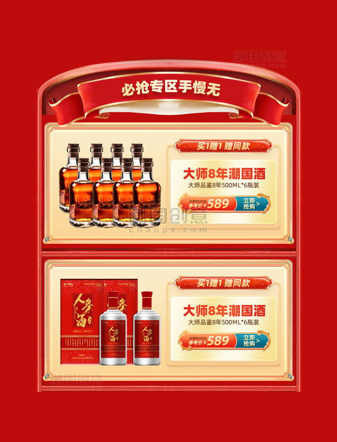 中国风大促酒水酒业年货节龙年春节电商产品展示框