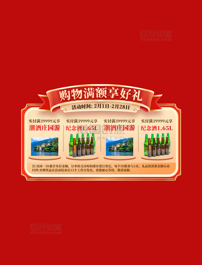 中国风促销酒水酒行业龙年春节电商满额好礼标签