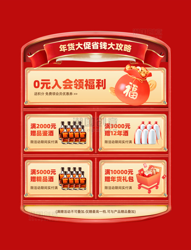 中国风大促酒水酒业年货节龙年春节电商会员优惠标签