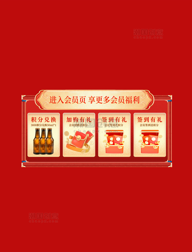 中国风大促酒水酒行业龙年春节电商会员福利标签