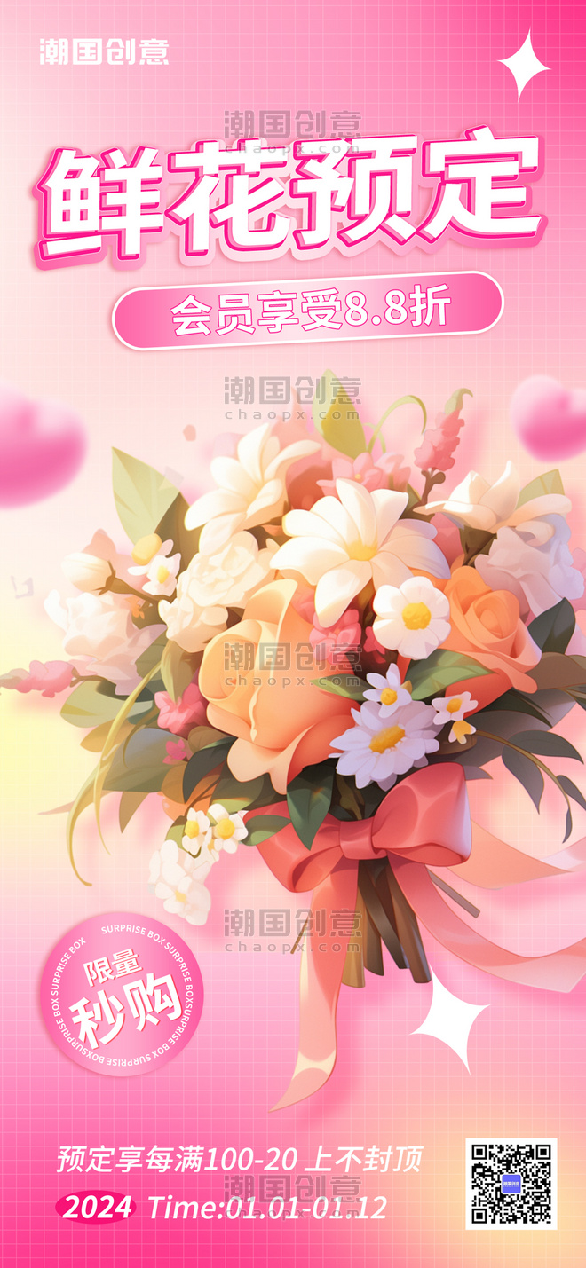 粉色广告花店促销鲜花预定宣传海报