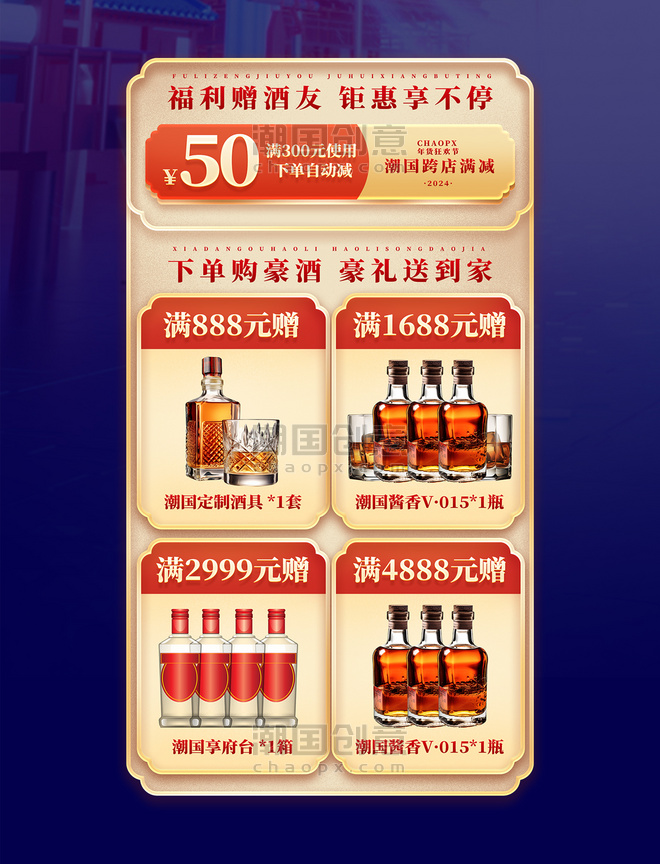 中国风促销大促酒水酒业年货节龙年春节电商优惠券标签