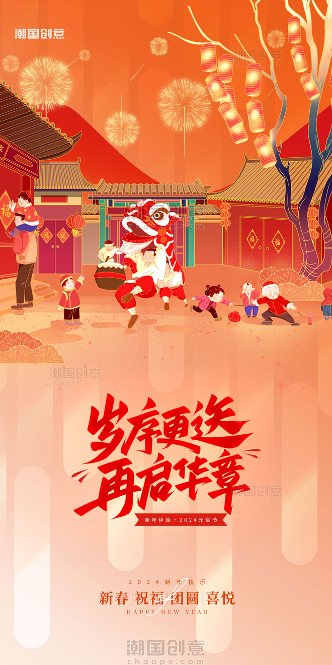 橙色插画风2024春节龙年祝福海报