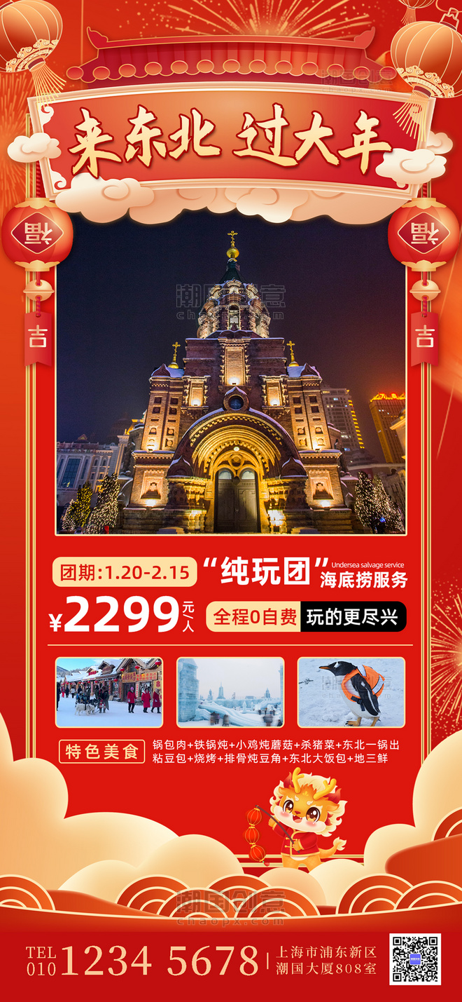 红色中国风春节旅游哈尔滨广告宣传全屏海报