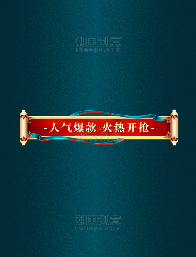 中国风国潮年货节春节龙年促销购物电商标题