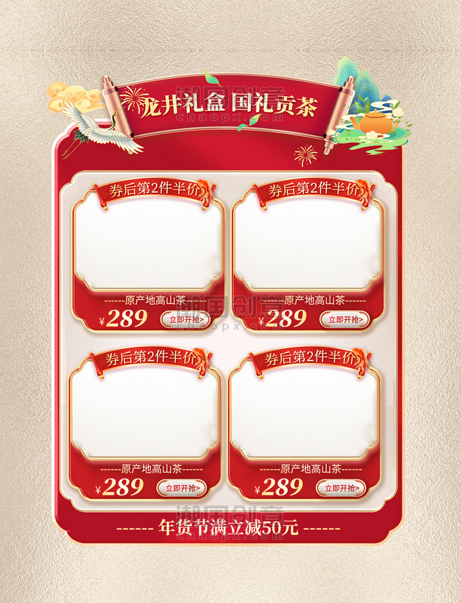 年货节春节红色茶叶国潮中国风简约金色电商产品展示框