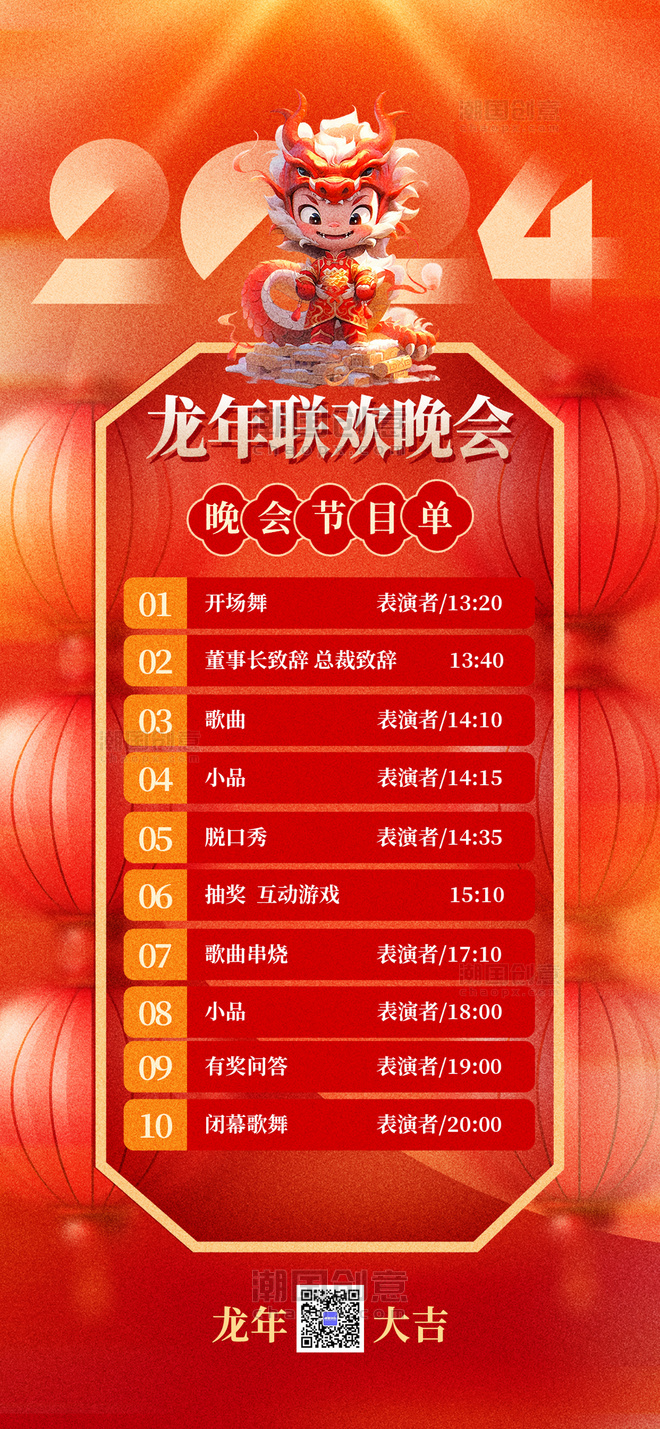 红色简约春节晚会节目单海报