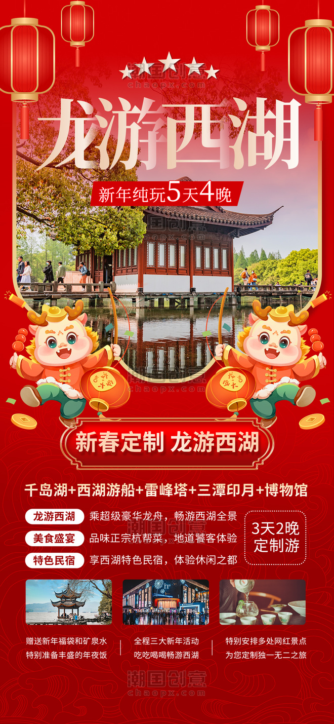 红色大气春节旅游旅行社活动海报