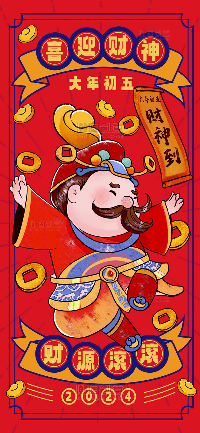 中国风迎财神财神红色手机配图海报模板
