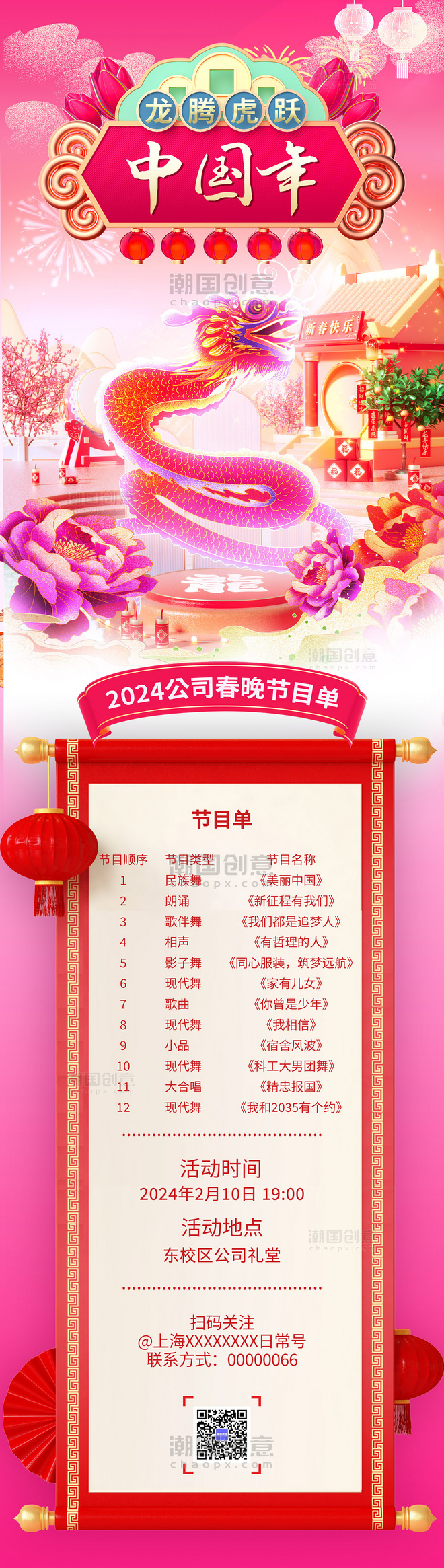 紫色喜庆2024龙年新年企业年会春晚节目单