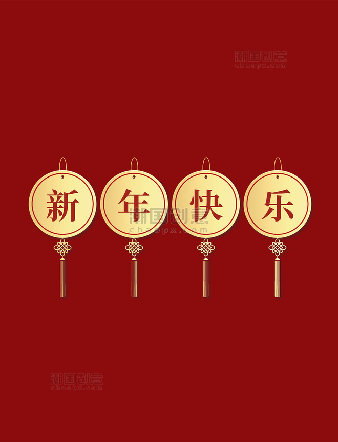 春节吊坠新年新春立体红金剪纸风中国结边框元素