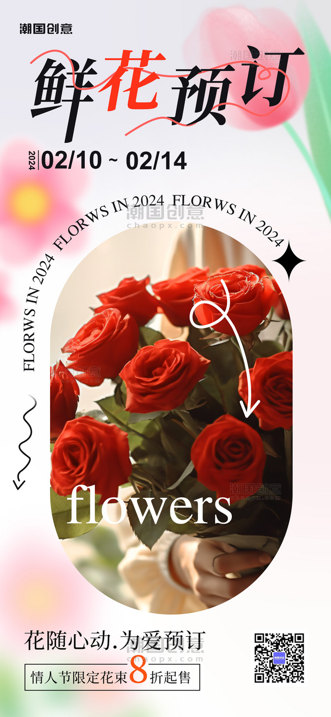 鲜花预定玫瑰花红色简约大气广告宣传海报