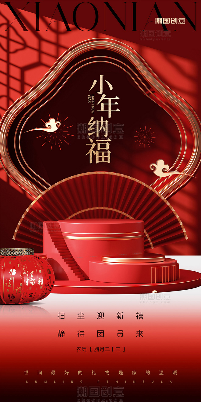 红色中国结传统节日小年节日海报