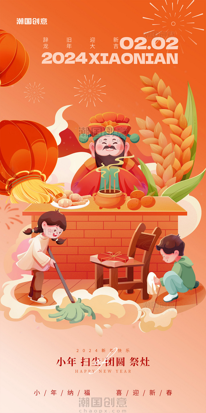 橙色插画风传统节日小年节日海报
