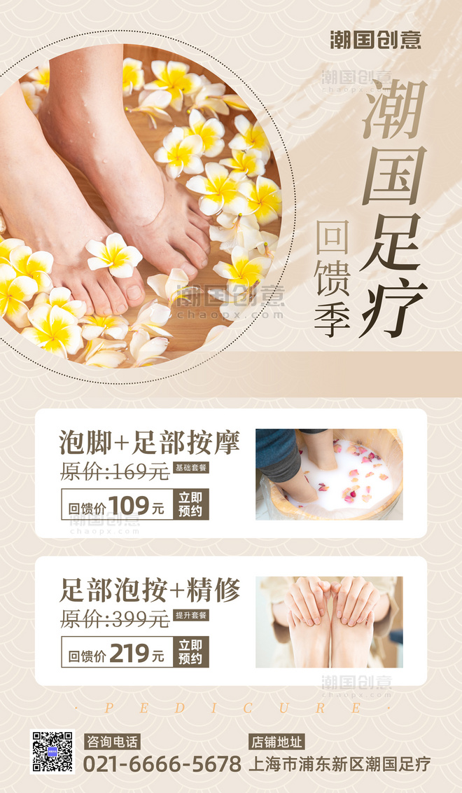足浴按摩店足疗淡黄色简约中国风广告宣传海报