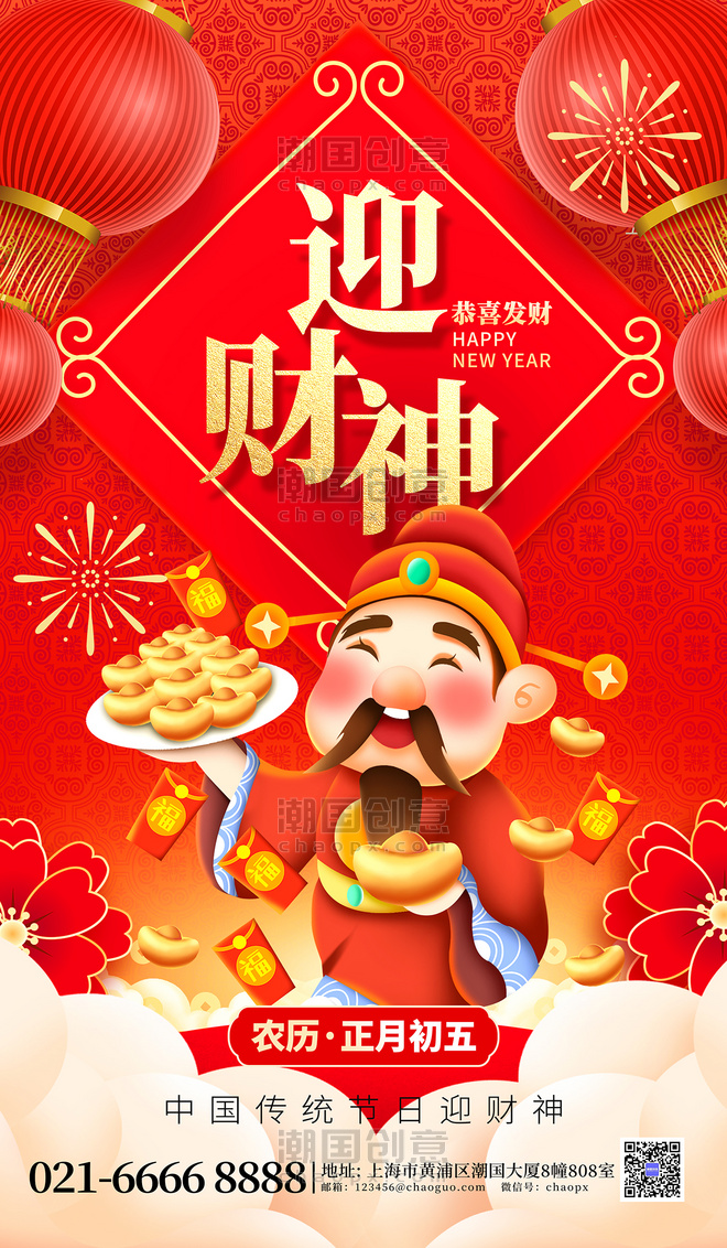 红色喜庆龙年正月初五迎财神海报