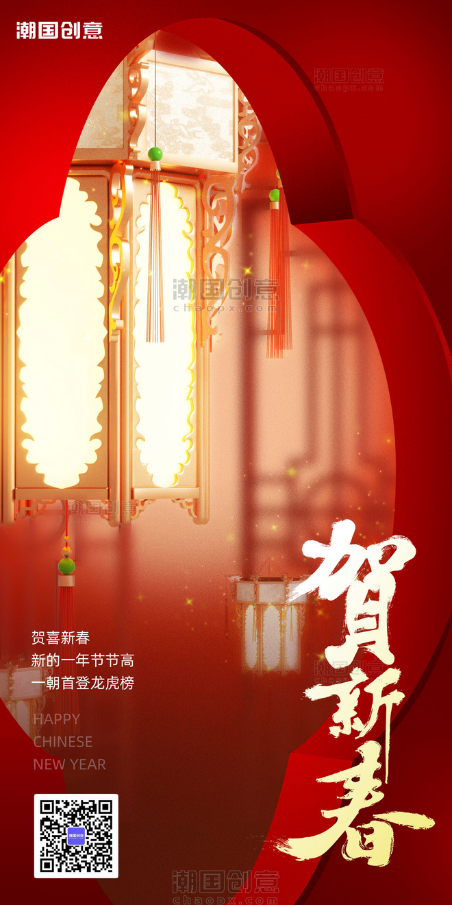 2024新年春节祝福灯笼元宵节海报