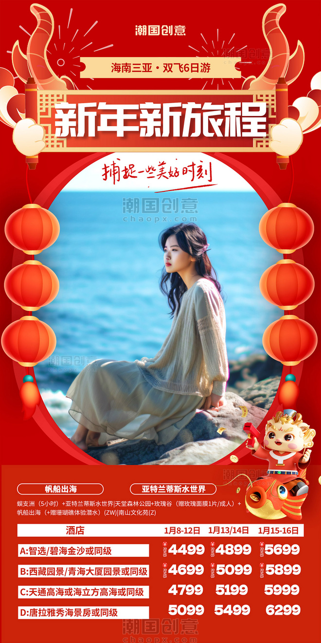 红色喜庆春节三亚海边旅行旅游度假特惠海报