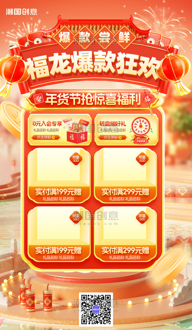 红色喜庆龙年新年春节商超促销活动电商营销海报