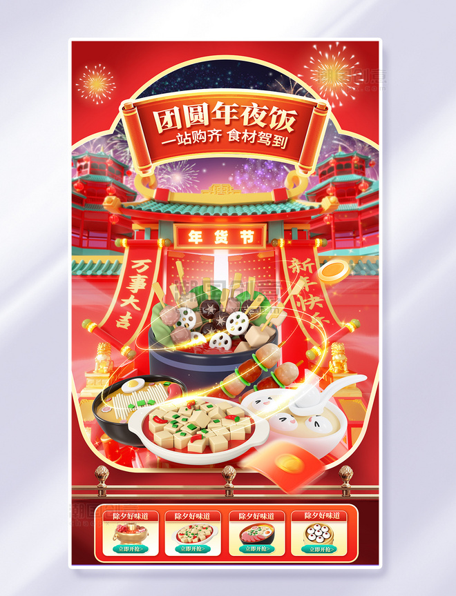 春节贺岁商超餐饮美食产品展示电商活动海报