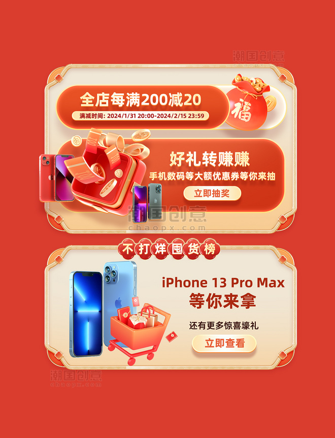 龙年中国风春节不打烊促销购物大促电商囤货榜展示框