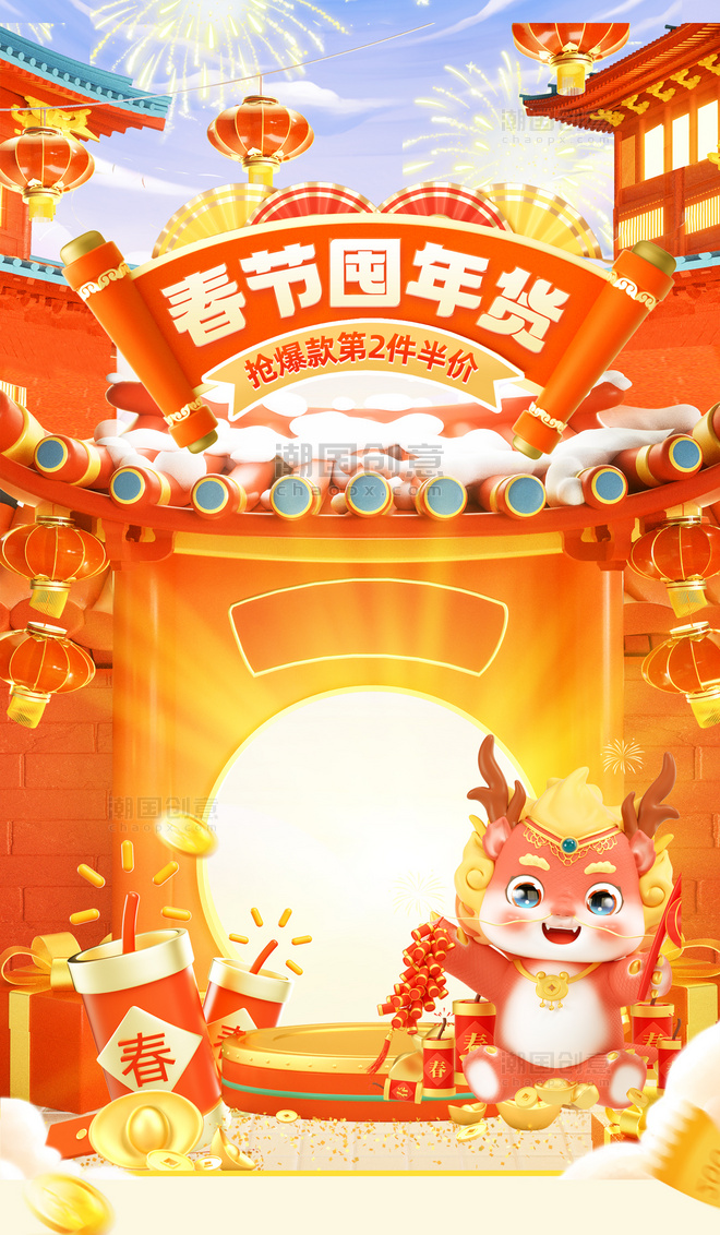 春节不打烊橙色喜庆促销通用龙年电商海报