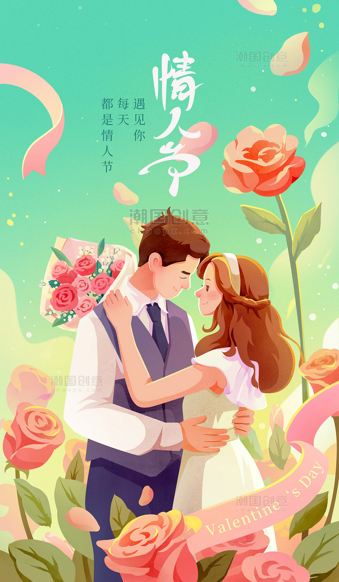 情人节浪漫情侣玫瑰花表白恋爱祝福插画海报