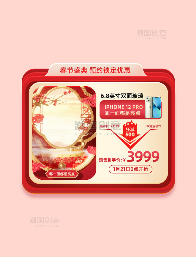 春节不打烊数码产品手机促销购物大促电商产品展示框