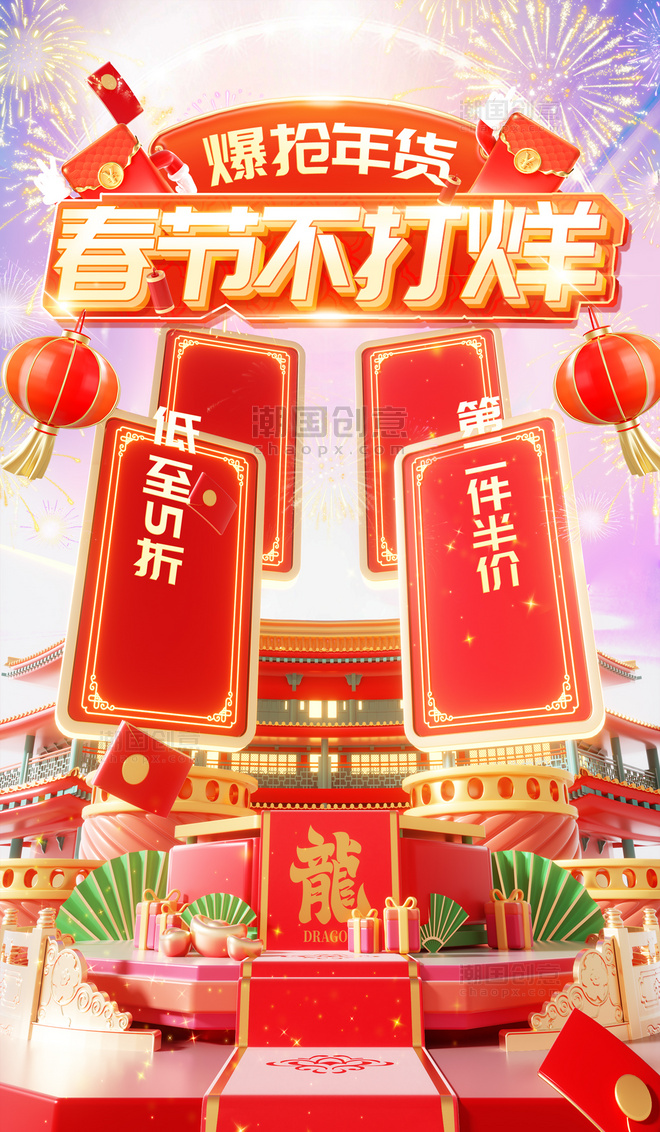 春节不打烊红色年货节促销电商海报